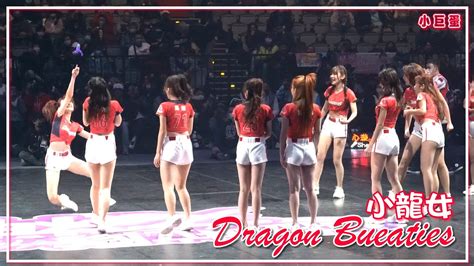 【啦啦隊女神 Hot Show｜天母大聲公 琪琪】小龍女 Dragon Beauties 球迷互動：踢毽子 毽子踢的爛乾脆用手打 20221218 小巨蛋 Youtube