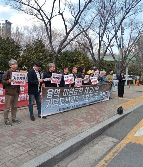 가덕도신공항반대시민행동 가덕도신공항 미완료용역 기본계획 무효 촉구