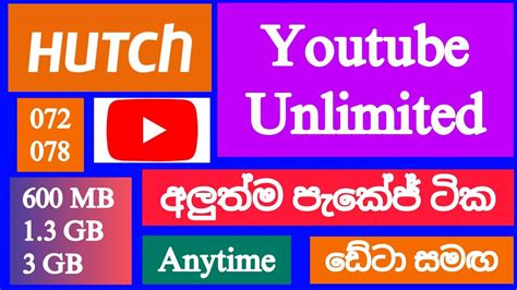 Hutch Unlimited Youtube Package Activate Sinhala Sl Viji Youtube