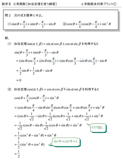 【高校2年数学Ⅱ】三角関数 加法定理を使う練習【2学期期末テスト対策】 赤城 ︎