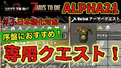 3 【7days To Die】今回も盛大にやらかした！α21版 War3zuk Aio Youtube