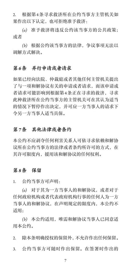 中國政府近日簽署《聯合國關於調解所產生的國際和解協議公約》（附公約全文） 每日頭條