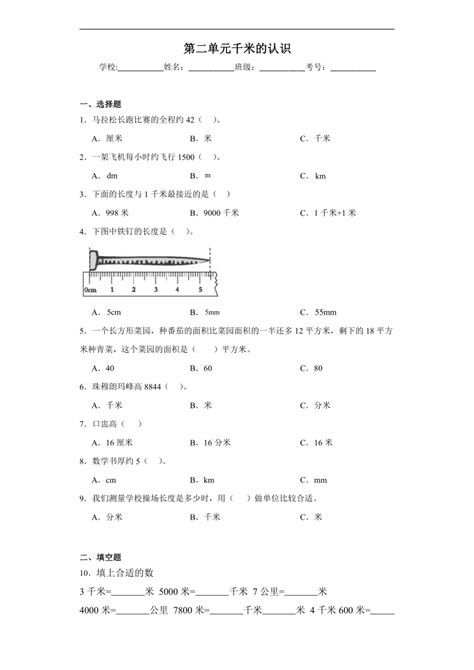 西师大版数学二年级下册第二单元千米的认识巩固练习 （含答案） 21世纪教育网