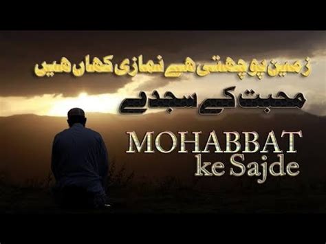 Mohabbat Ki Sajde Islamic Famous Naat YouTube