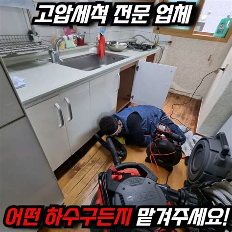 싱크대막힘 하수구뚫음 변기역류 베란다우수관까지 해결하는 전문가 서울특별시 중랑구 상봉동 비즈프로필