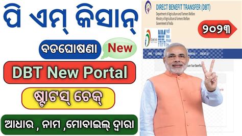 Dbt New Portal Aadhaar Dbt Status Dbt Status Check With Mobile