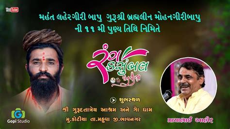 kotiya Bhavy Santvani ll મયભઈ આહર ll હસય થ ભરપર YouTube