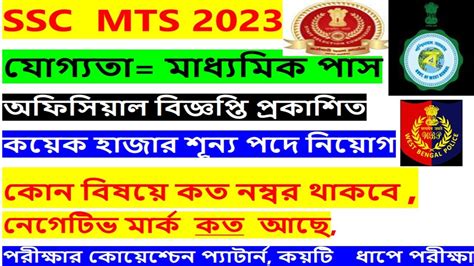 SSC MTS Notification 2023 Age Vacancy Syllabus Quastion Pattarn Scc