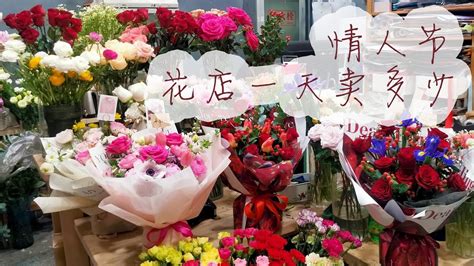 【大叔说花】今年情人节花店一天卖多少？ 花店日常vlog188 Youtube