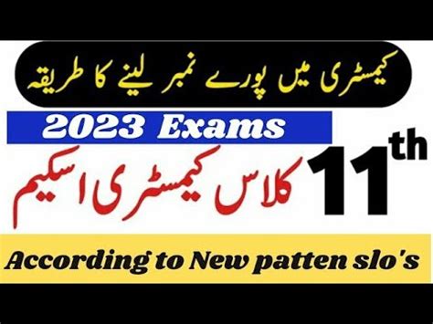 1st Year Chemistry Pairing Scheme 2023 11th Class Chemistry Guess