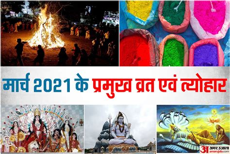 March 2021 Calendar Vrat And Festival List In Hindi Amar Ujala Hindi News Live March 2021