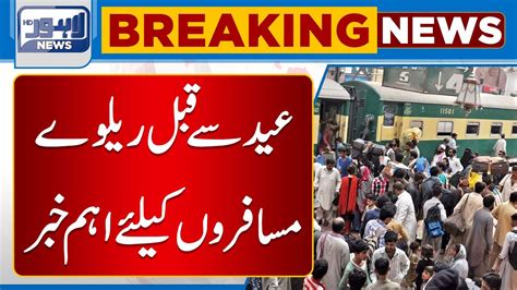 Eid Per Train Say Ghar Jane Walo Kay Liye Aham Khabar Lahore News Hd