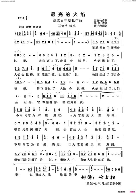 歌曲《最亮的火焰建党百年献礼作品》简谱 石倚洁赵宝祥 图谱3 W吉他谱