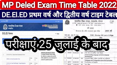 Mp Deled St Year Nd Year Exam Time Table Mp De El Ed Exam Time