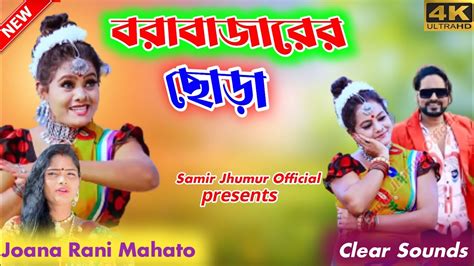 Barabajarer Chora Josna Mahato New Jhumar Song