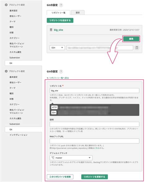 Gitの設定・リポジトリ Backlog ヘルプセンター