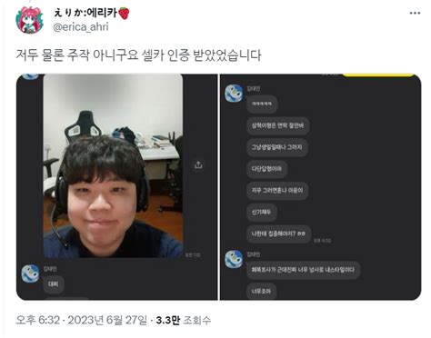 클리드 성희롱 폭로 여성 조작 의심에 추가 메시지 공개 오픈이슈갤러리 인벤