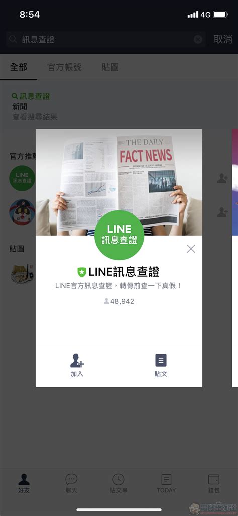 Line訊息查證 」平台上線 快速提供網路訊息查證 電腦王阿達