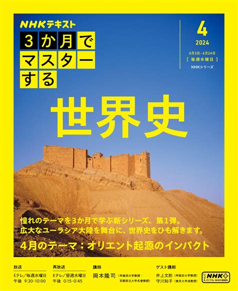 楽天ブックス 3か月でマスターする 世界史 4月号 岡本 隆司 9784149110974 本