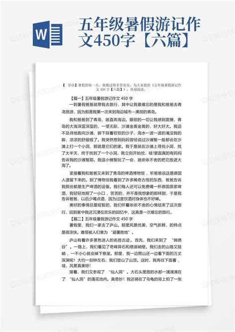 五年级暑假游记作文450字【六篇】word模板下载编号qgxvngrx熊猫办公