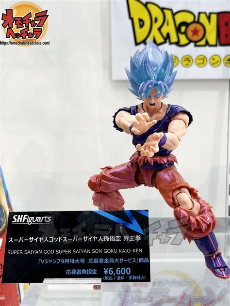 【s H Figuarts スーパーサイヤ人ゴッドスーパーサイヤ人孫悟空 界王拳展示品レビュー レポート】ドラゴンボール超­（vジャンプ2023年9月特大号応募者全員大サービス商品） オモ