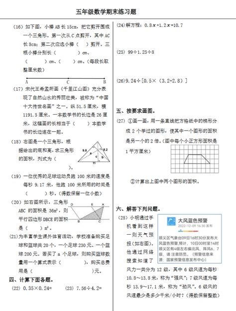 2022 2023北京市顺义区五年级上数学期末卷（图片版）2五年级数学期末上册奥数网