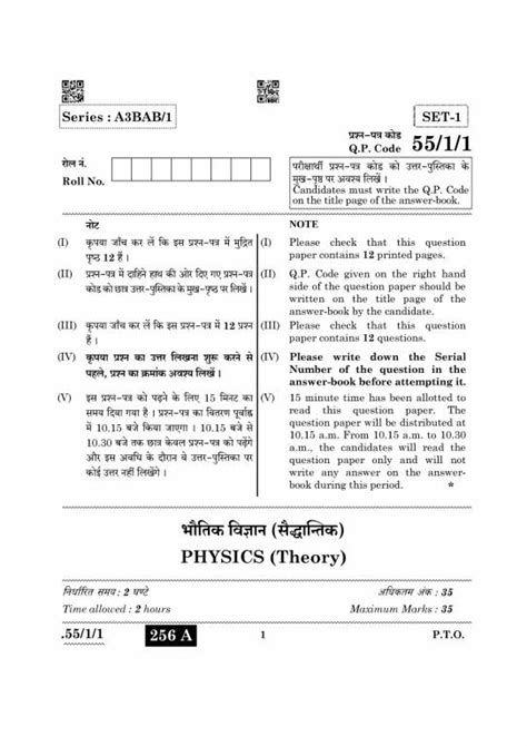 Cbse Class 12 Physics Question Paper 2024 2023 2022 2020 2019 Pdf Download