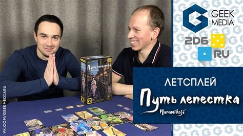 ПУТЬ ЛЕПЕСТКА - ИГРАЕМ в настольную игру (Летсплей) - YouTube