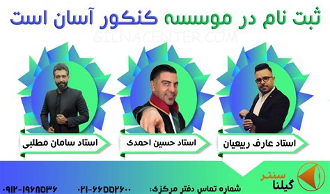 ثبت نام در موسسه کنکور آسان است انتشارات گیلنا کنکور آسان است