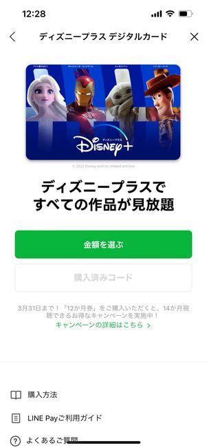 ディズニープラス プリペイドカードをコンビニで購入して使う方法 アプリオ