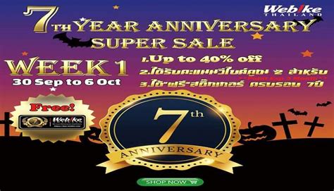 7th Year Anniversary Super Sale สินค้าอะไหล่แต่ง 20 แบรนด์ ลดราคาจัด