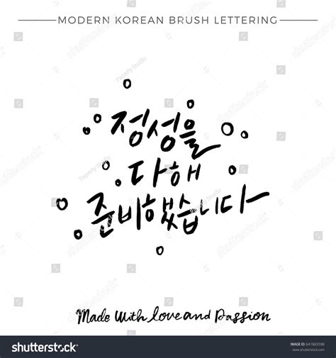 Modern Korean Brush Calligraphy Made Love Stock Vector (Royalty Free ...