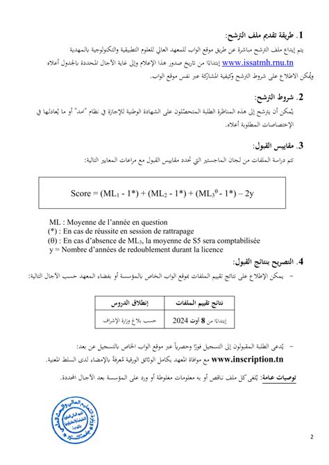 Issatmh بلاغ حول التسجيل بشهادات الماجستير المهني للسنة الجامعية 2024