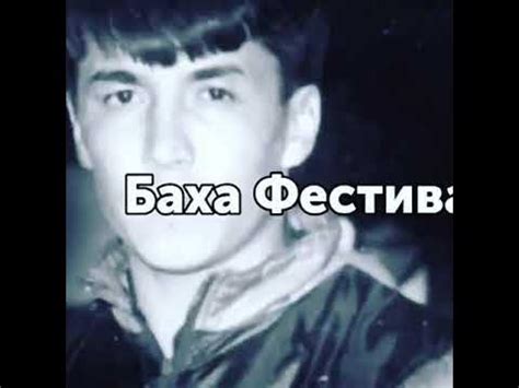 Баха Фестиваль - YouTube