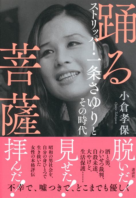 「踊る菩薩」既刊・関連作品一覧｜講談社book倶楽部