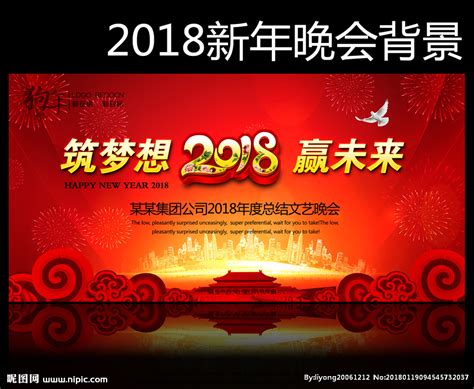 红色喜庆年会背景设计图 广告设计 广告设计 设计图库 昵图网