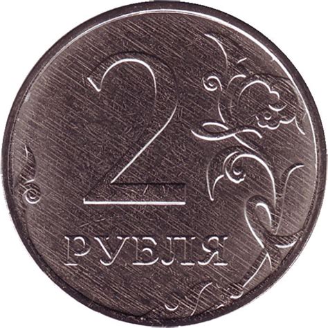 Монета 2 рубля. 2020 год, Россия. Цена 15 руб.