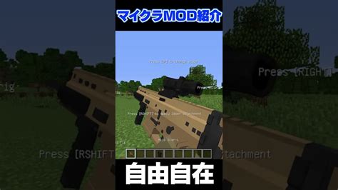 超リアルな銃を追加するmodが凄すぎた【マインクラフトmod紹介】 マイクラ（minecraft）動画まとめ