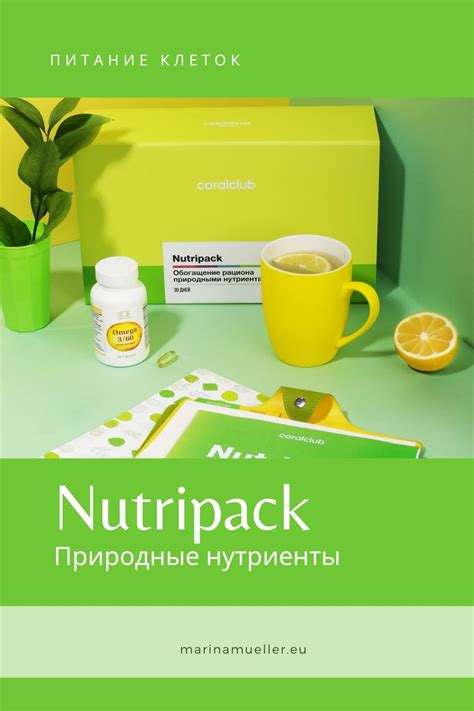 Сбалансированное питание с Nutripack - Философия здоровья