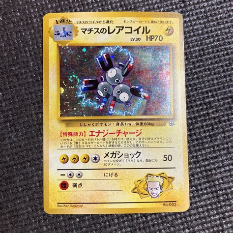 ポケモンカード 旧裏面 マチスのレアコイルシングルカード｜売買されたオークション情報、yahooの商品情報をアーカイブ公開