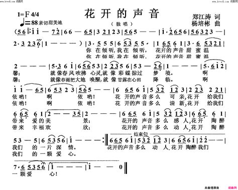 花开的声音独唱简谱 简谱网