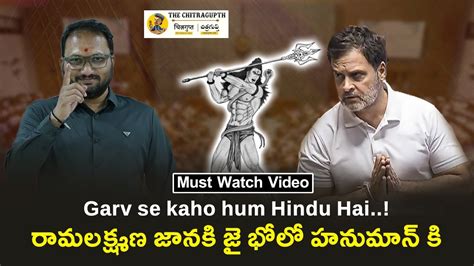 Garv se kaho hum Hindu Hai రమలకషమణ జనక జ భల హనమన క