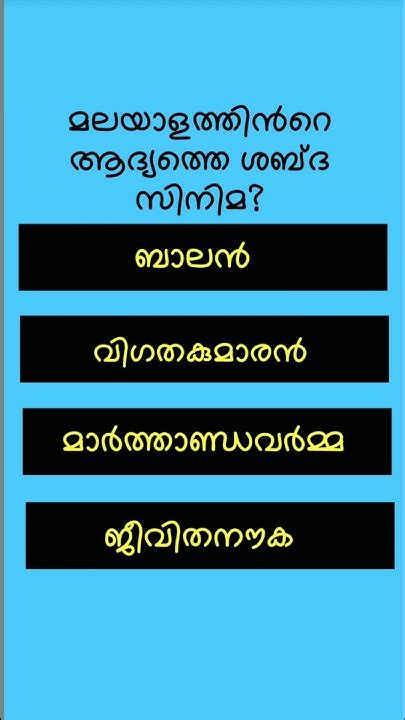 General Knowledge Questions Malayalampsc Coaching Class Malayalam