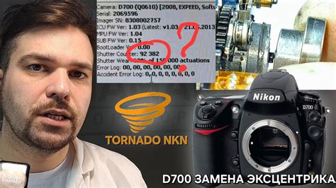 Тут был скручен пробег! D700 замена эксцентрика - YouTube