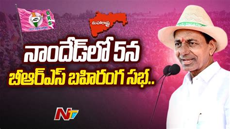 CM KCR To Hold First BRS Public Meeting Outside Telangana In