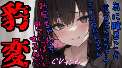 【ヤンデレasmr】根暗で可愛い妹に彼女が出来た事が筒抜けで豹変してわからせられちゃった【男性向けシチュエーションボイス】 Youtube