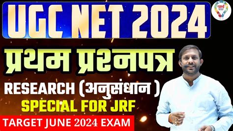 NET JRF FIRST PAPER NEW BATCH START RESEARCH APTITUTE BY ROHIT SIR