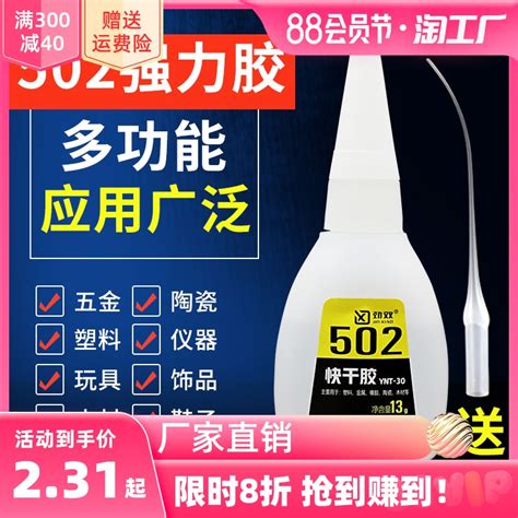 502强力万能快干胶水多功能粘得牢正品补鞋三秒胶金属塑料玻璃木头皮革橡胶abs亚克力粘接剂diy手工玩具修补虎窝淘