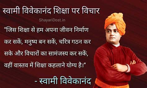 स्वामी विवेकानंद के शिक्षा पर विचार Vivekananda Quotes On Education