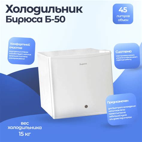 Бирюса Холодильник Б-50, белый купить на OZON по низкой цене (1604818485)
